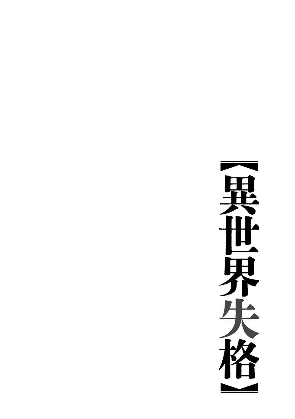 Isekai Shikkaku - Chapter 8 - Page 26